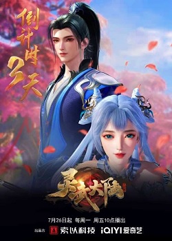 Poster of Lingwu Continent