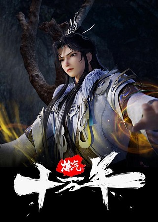 Poster of One Hundred Thousand Years of Qi Refining