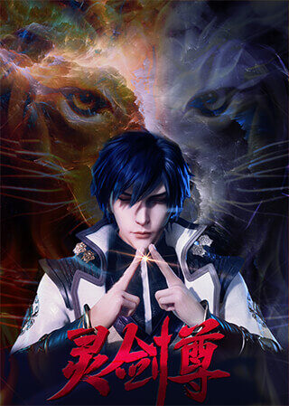 Poster of Spirit Sword Sovereign