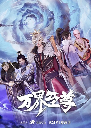 Poster of Myriad Realms Supreme