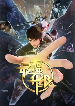 Poster of The strongest upgrade